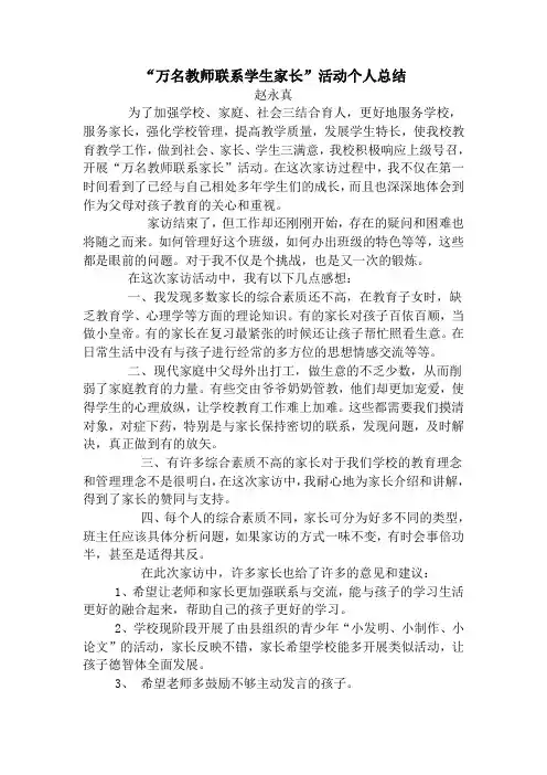 万名教师访万家活动总结