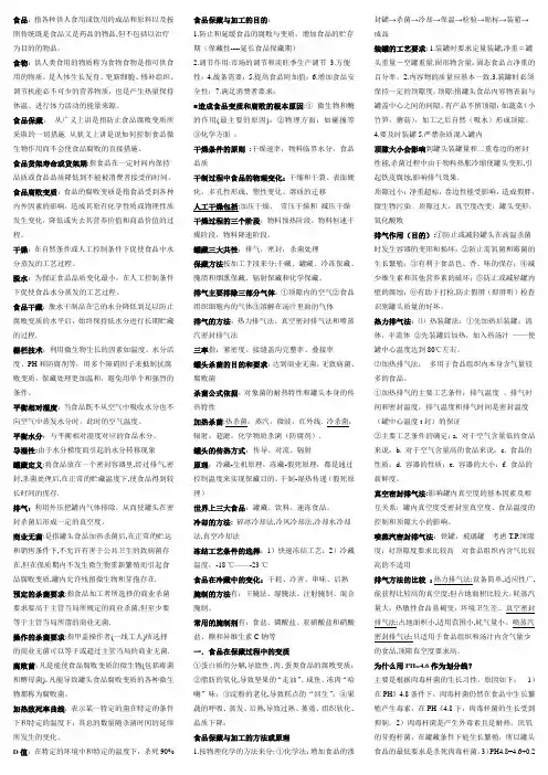 食品保藏