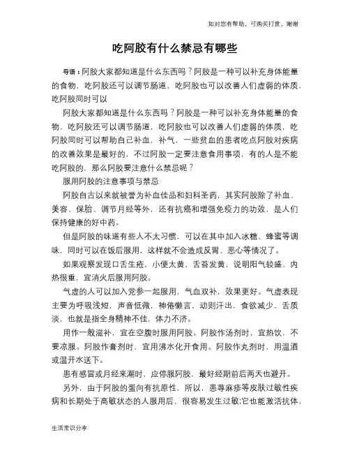 吃阿胶有什么禁忌有哪些