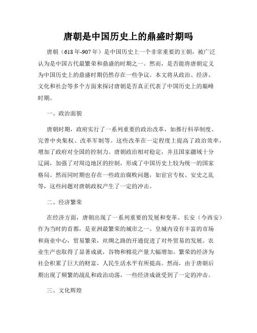 唐朝是中国历史上的鼎盛时期吗