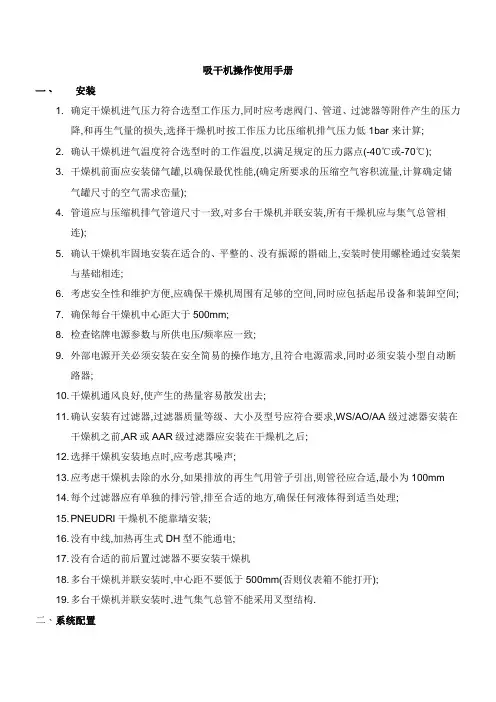 吸干机操作使用手册