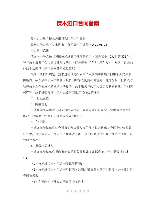 技术进口合同备案