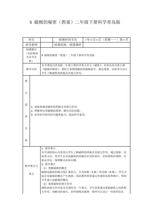 5磁极的秘密(教案)二年级下册科学青岛版