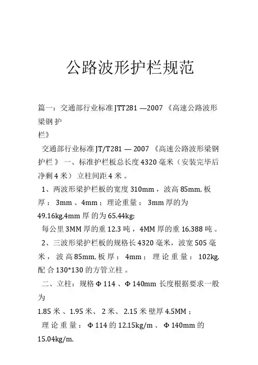 公路波形护栏规范标准(20210110205719)