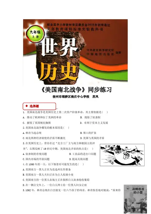 【同步练习】《美国南北战争》(中图版)