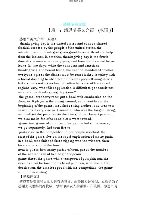 感恩节英文版