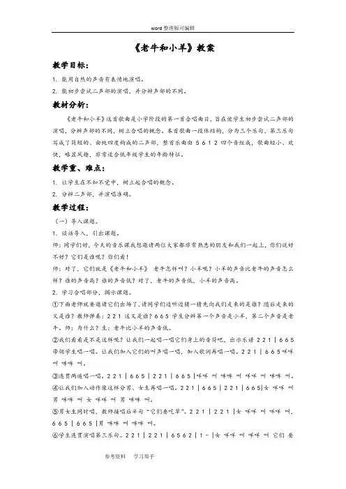音乐人教二年级下册(2013年新编)《老牛和小羊》教案1