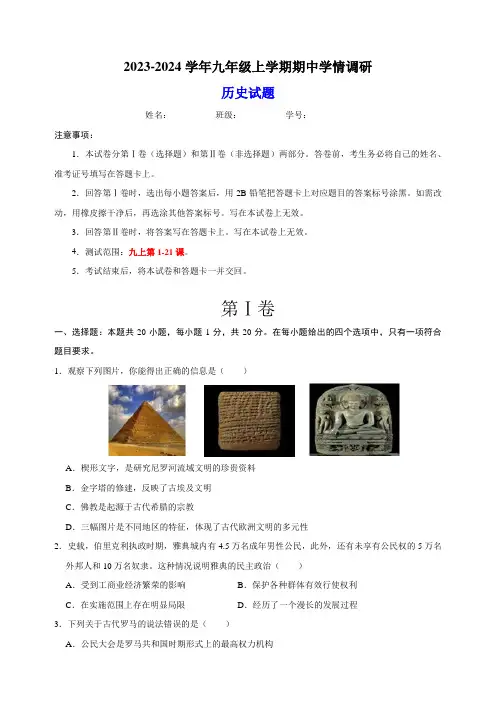 2023-2024学年人教部编版统编版九年级上学期期中学情调研历史试题(含答案解析)
