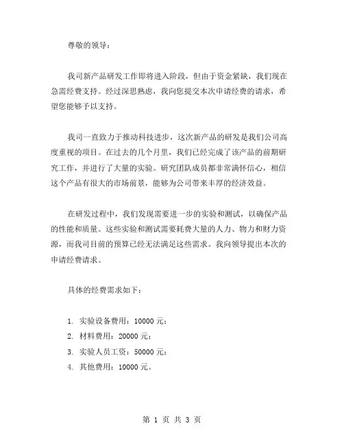 申请经费的请示范文
