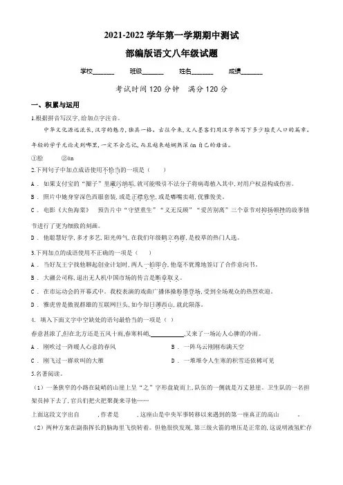 【部编版】语文八年级上册《期中测试卷》有答案