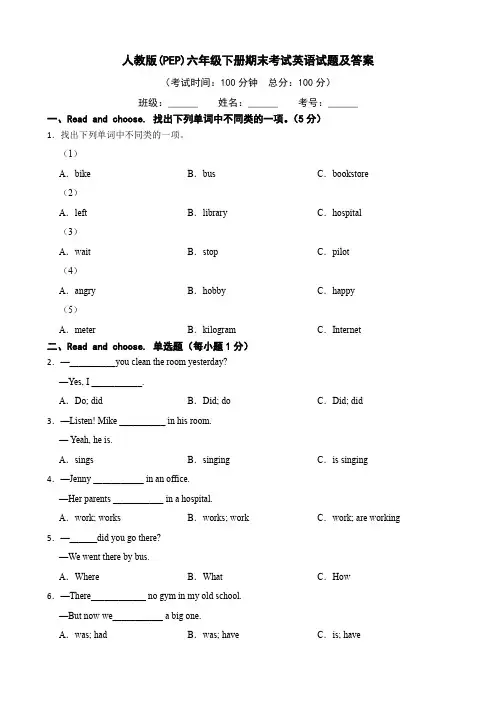 人教版(PEP)六年级下册期末考试英语试题(含答案)