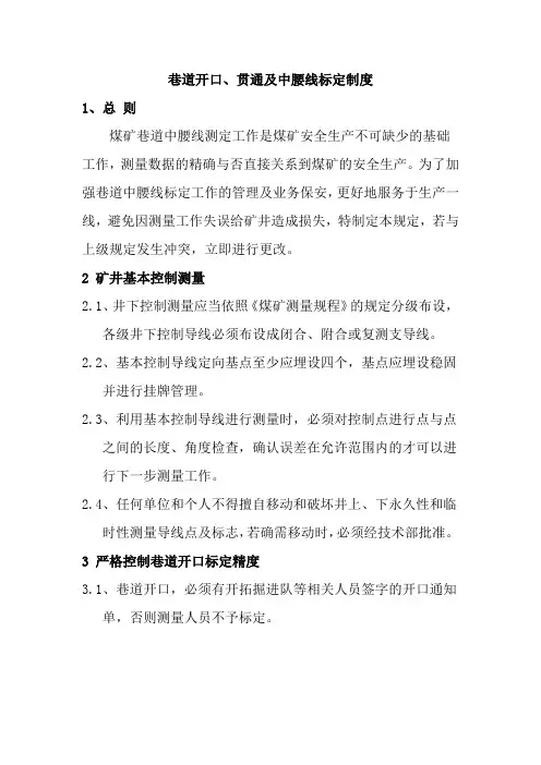 1第八节-中腰线标定管理规定