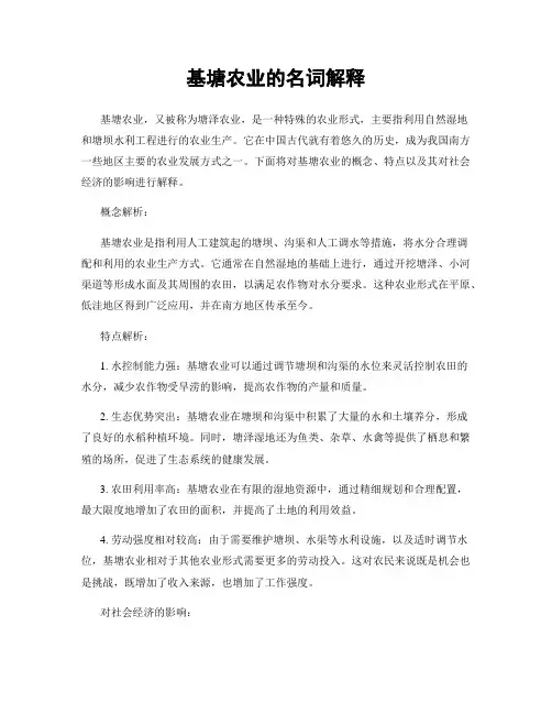 基塘农业的名词解释