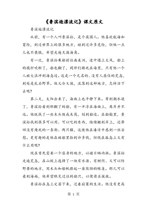 《鲁滨逊漂流记》课文原文