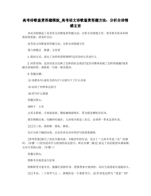 高考诗歌鉴赏答题模板_高考语文诗歌鉴赏答题方法：分析全诗情感主旨