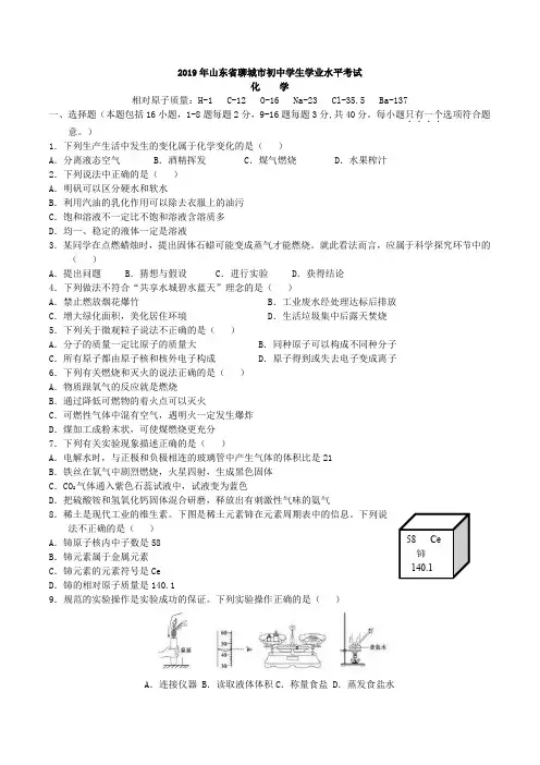 中考真题-2019年山东省聊城市初中学业水平考试化学试题