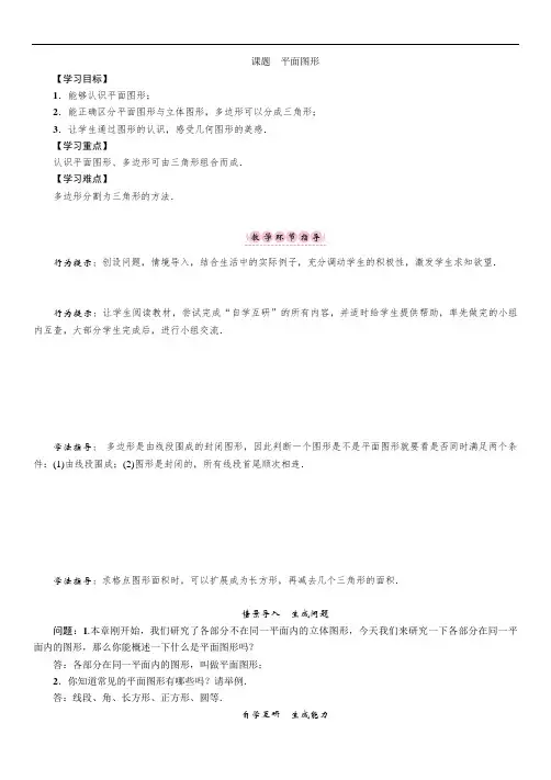 华师大版七年级上册数学第四章《图形的初步认识》教案2