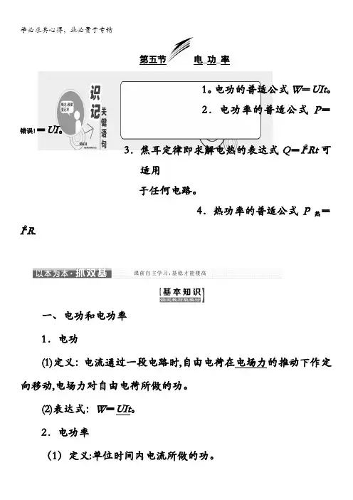 2017-2018学年高中物理(SWSJ)粤教版选修3-1教学案：第二章第五节电功率含答案