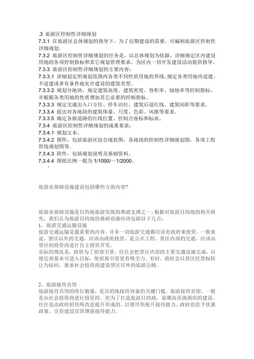 旅游区控制性详细规划