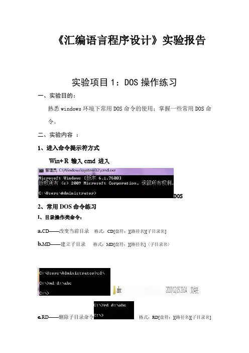 汇编语言程序设计-实验报告