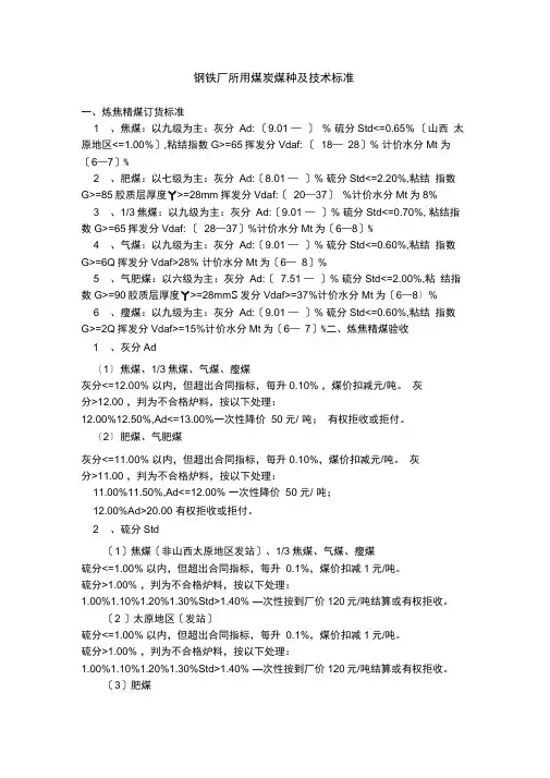 钢铁厂所用煤炭煤种及技术标准