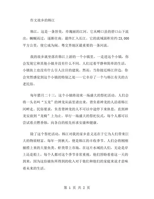 作文故乡的韩江范文