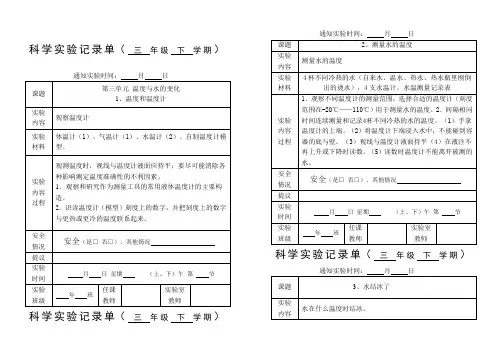 三年级下册科学实验记录单