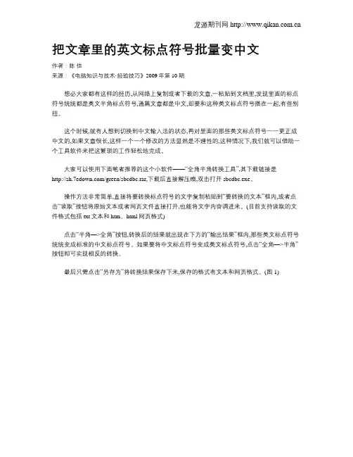 把文章里的英文标点符号批量变中文