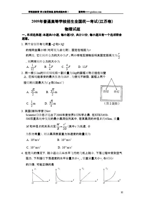 年高考理科综合江苏卷含答案