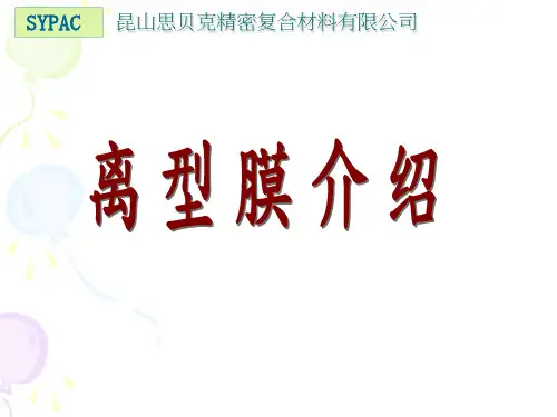 离型膜知识