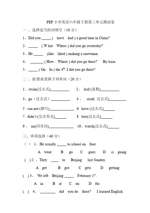 PEP小学英语六年级下册第三单元测试卷