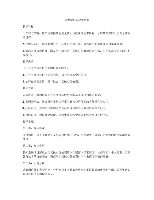 高中学科思政课教案