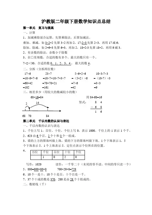 (完整版)沪教版二年级下册数学知识点总结