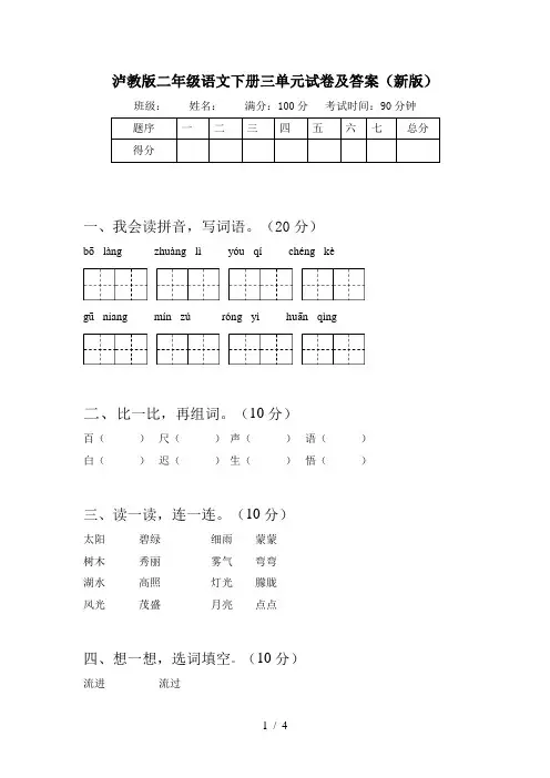 泸教版二年级语文下册三单元试卷及答案(新版)