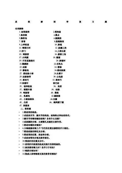 系统解剖学复习资料