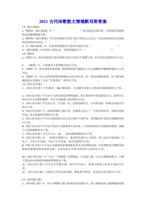 2021古代诗歌散文情境默写附答案