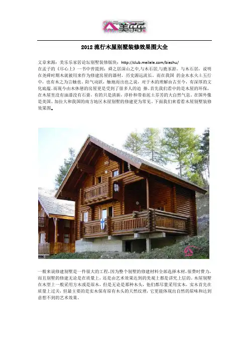 2012流行木屋别墅装修效果图大全