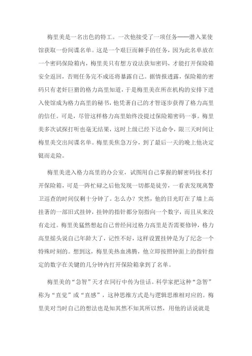 直觉思维法实例