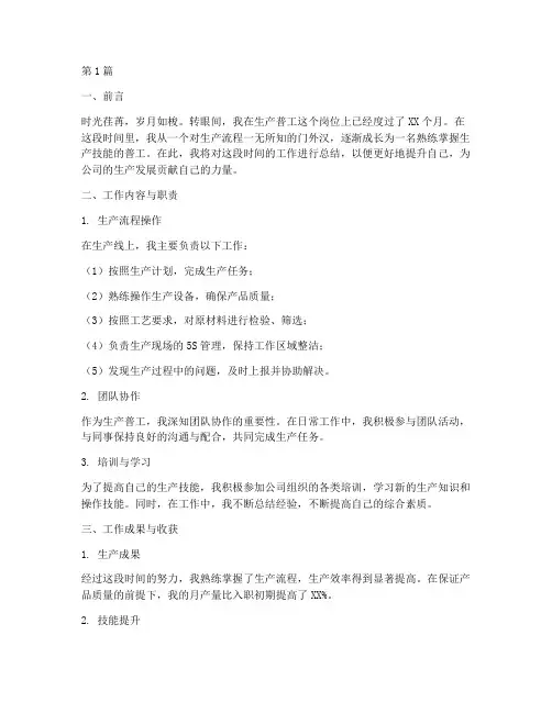 生产普工工作总结范文(3篇)