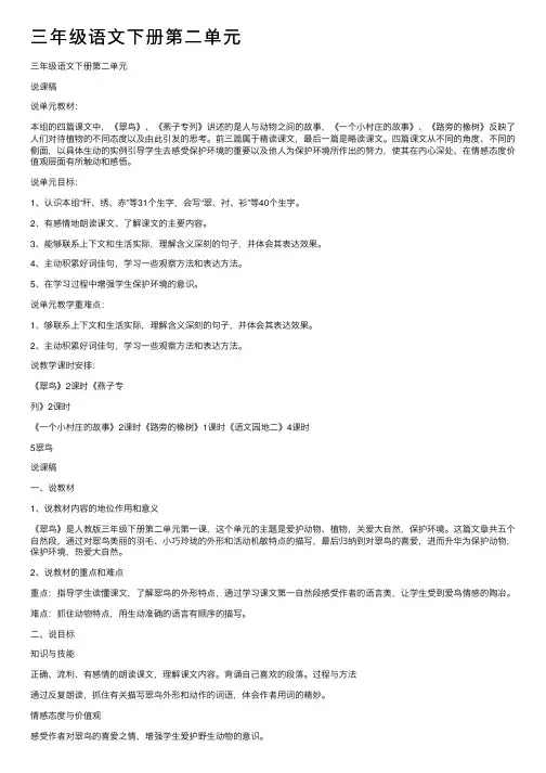 三年级语文下册第二单元