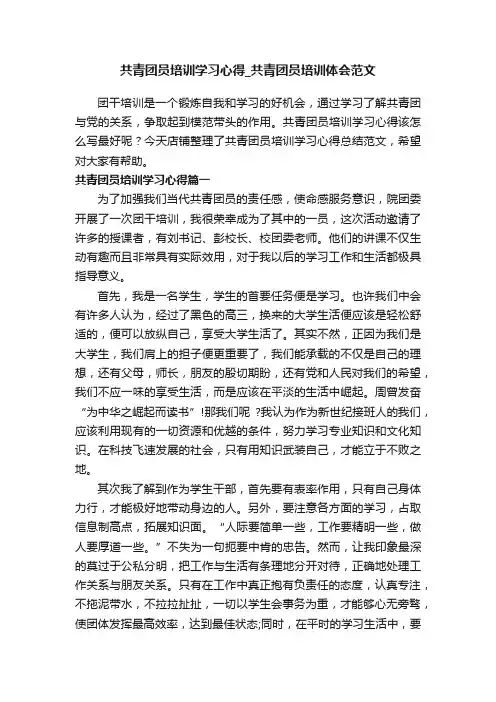 共青团员培训学习心得_共青团员培训体会范文