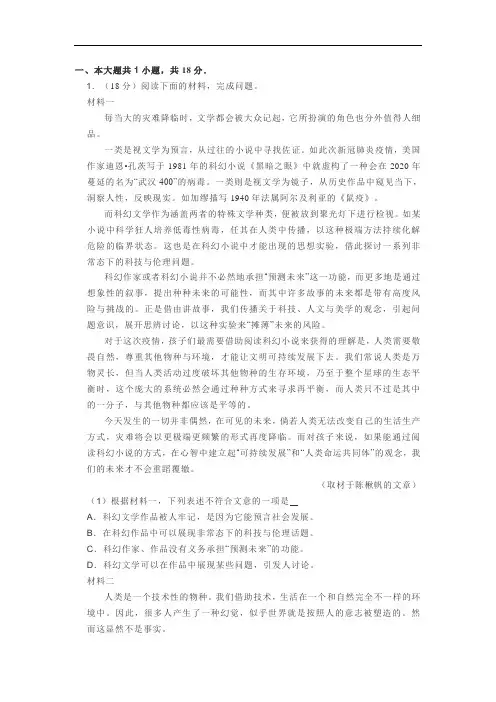 实用类文本科幻文学作品阅读练习及答案