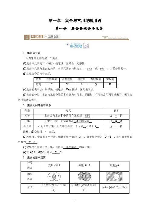 河北衡水中学高考一轮复习数学学案 第一章集合与常用逻辑用语