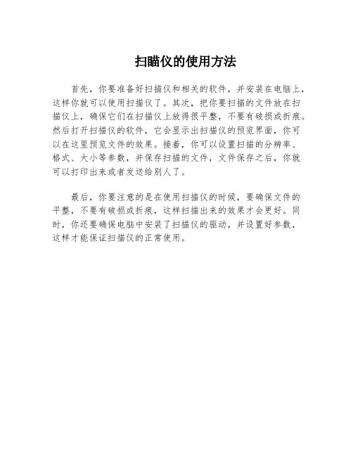 扫瞄仪的使用方法