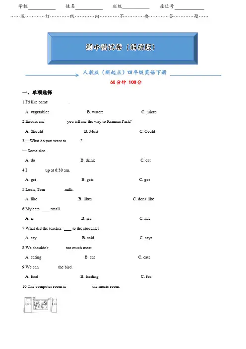 【2020最新】人教版(新起点)四年级下册英语《期中测试卷》(含答案可编辑)