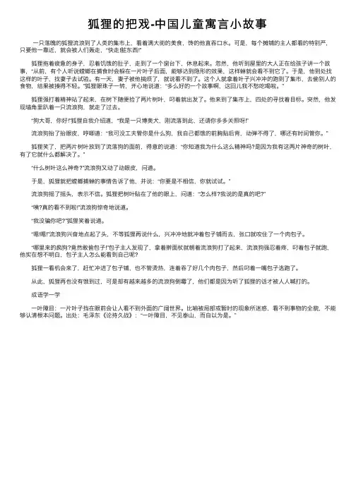 狐狸的把戏-中国儿童寓言小故事
