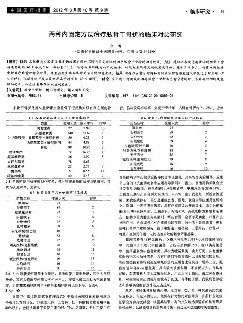 两种内固定方法治疗肱骨干骨折的临床对比研究