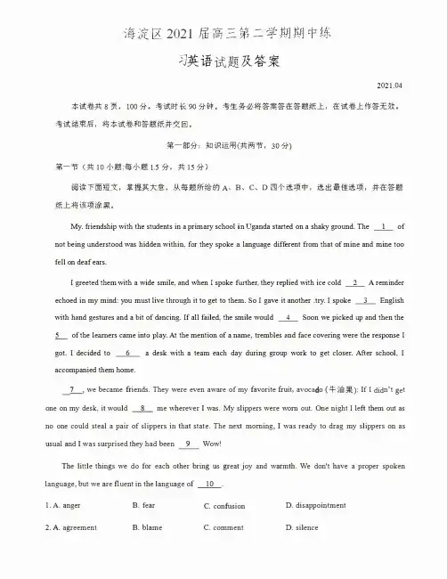 海淀区2021届高三一模英语试题及答案