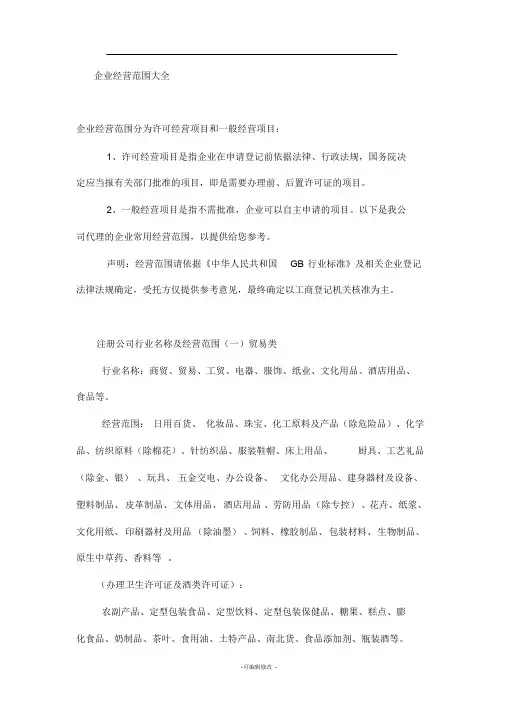 企业经营范围大全