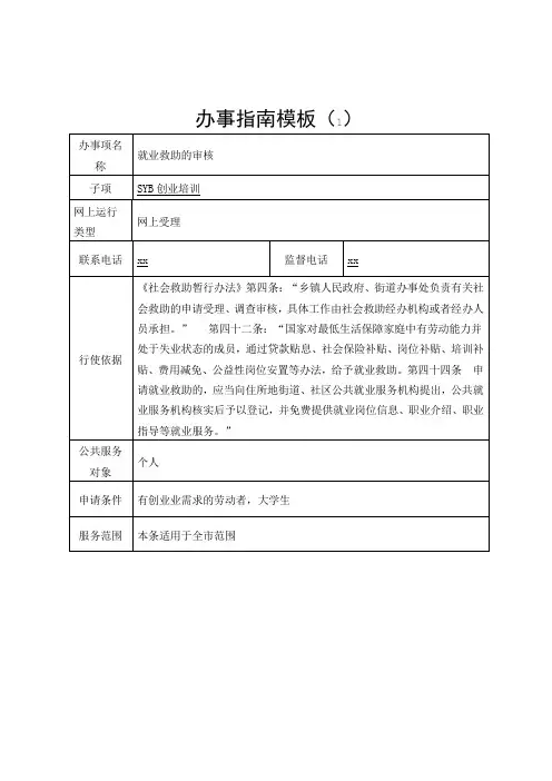 办事指南模板(1) .doc